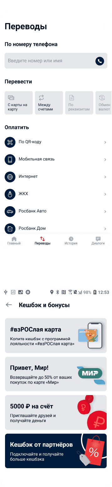 Экран мобильного банка