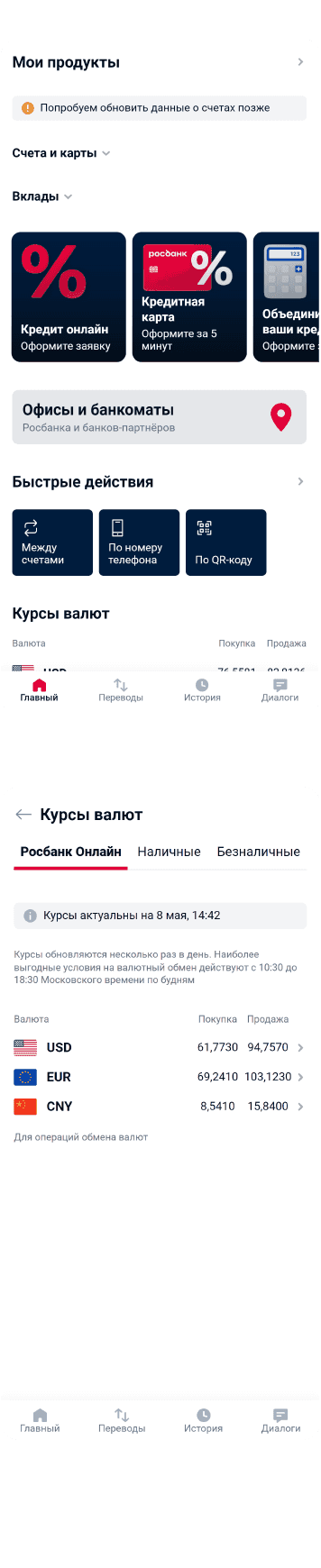Экран мобильного банка