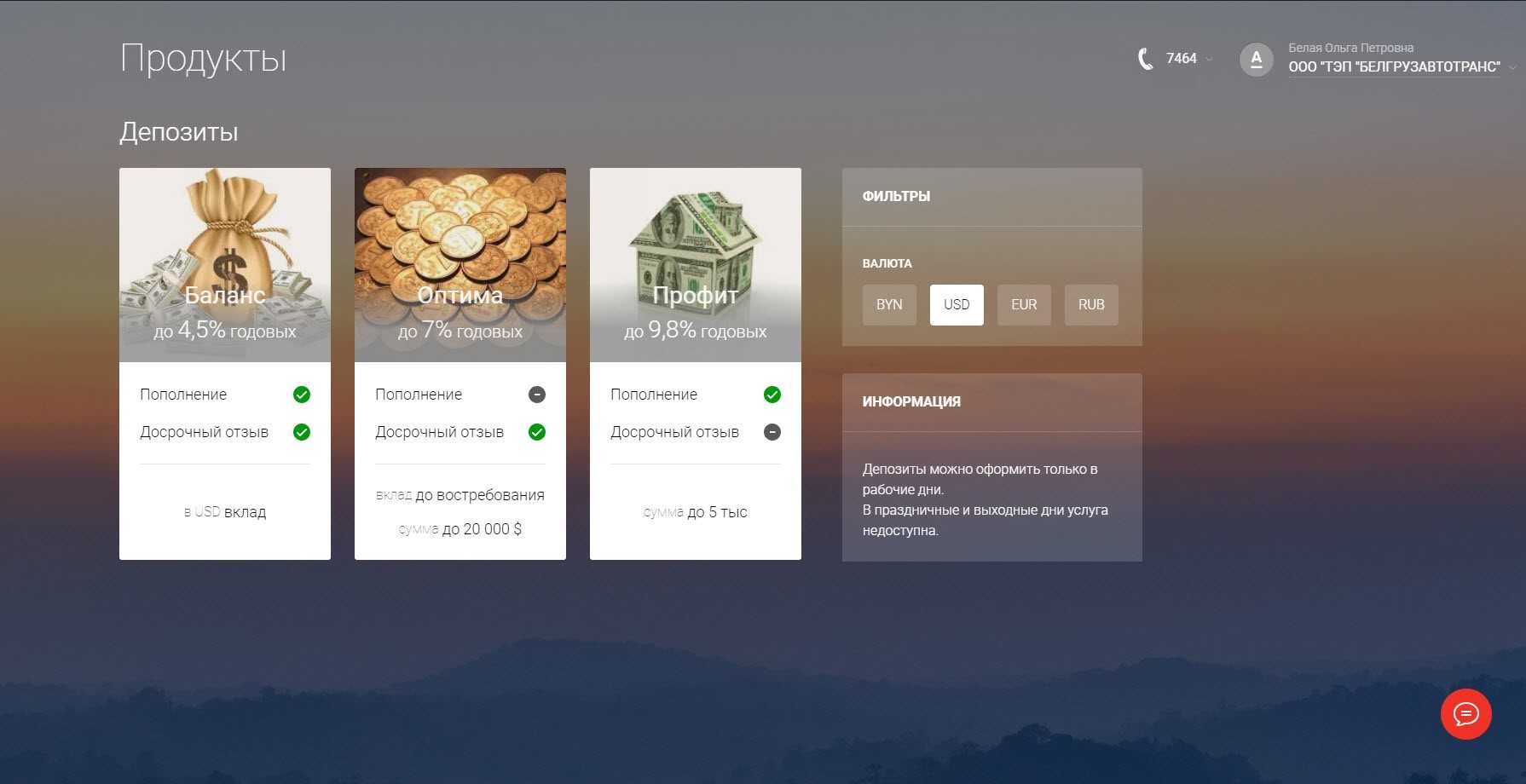 Экран системы депозитов